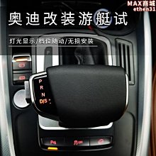 【壟奇】適配a4la6lq5q7a5a7排擋頭改裝電子換擋把手排擋桿防塵套排擋桿頭手球 價格比較,價格查詢,歷史價格詳細信息
