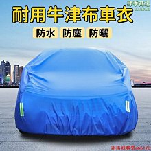 汽車車衣車罩防曬防雨防塵四季通用夏季隔熱加厚專用遮陽車套外罩  露天拍賣 歷史價格詳細信息