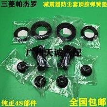 適用前減震器防塵套後避震緩衝塊修理包繽智歌詩圖冠道思迪輪 歷史價格詳細信息
