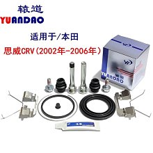 CRVRD前後煞車分泵修理包卡鉗螺絲桿指向銷活塞防塵套煞車片卡簧 價格比較,價格查詢,歷史價格詳細信息