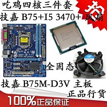 E3-1230 V2 + GA-H77-D3H 附檔板 歷史價格詳細信息