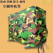 空調外機罩防雨防曬外機擋雨板外掛機蓋板保護防護罩室外防塵1-2P~沁沁百貨 歷史價格詳細信息