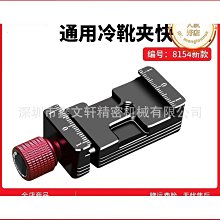 品質相機冷靴夾座阿卡快裝板底座c穩定器調平攝影支架配件 價格比較,價格查詢,歷史價格詳細信息