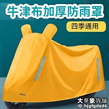 電動車車衣電瓶車遮雨罩加厚防曬車衣套210D牛津蓋布防塵摩託車罩 歷史價格詳細信息