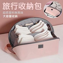 旅行內衣收納袋便攜多功能整理包貼身衣物大容量內內褲文胸多層盒 歷史價格詳細信息