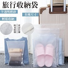 旅行用收納袋 EVA收納袋 衣服收納袋 磨砂塑料袋 半透明夾鏈袋 加厚防水 拉鏈袋 歷史價格詳細信息