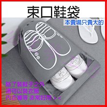 加厚鞋子收納束口防塵袋《深藍》3大2中組 歷史價格詳細信息