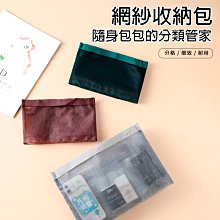 包包 收納包 網紗 化妝包 化妝品收納 【小麥購物】 24H出貨 收納袋 透明 旅行收納包 收納袋網 網格 【G502】 歷史價格詳細信息
