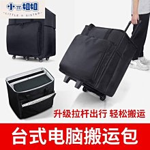 收納包臺式電腦收納行李箱主機收納包電腦包搬運主機包機箱顯示器收納箱 歷史價格詳細信息