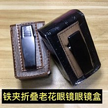 高檔鐵夾折疊老花眼鏡盒子 男女便攜式老視鏡套輕可穿掛皮帶眼盒-Misaki精品 歷史價格詳細信息