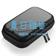 收納包綠聯數據線收納包耳機u盤保護套充電器U盾sd卡旅行收納盒數碼電源線耳機線充電寶收納袋證件收納保護套硬殼子 歷史價格詳細信息