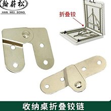 鐵合頁 餐臺合頁 餐臺鉸 床頭櫃合頁 家具合頁床頭合頁隨貨附帶收據 歷史價格詳細信息