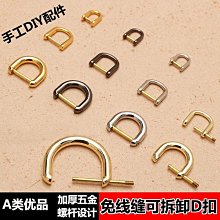 包包金屬螺桿免拆線鉤扣可拆卸肩帶皮包背包帶掛鉤五金鎖扣配件扣~半島鐵盒 歷史價格詳細信息
