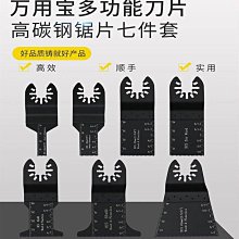 高碳鋼鋸片 萬用寶多功能五金配件 木工工具 整機配件 價格比較,價格查詢,歷史價格詳細信息