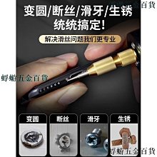 螺絲取出器 電鑽用 1組 4支 歷史價格詳細信息