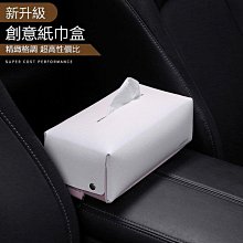 汽車面紙套 車用面紙套 高質感皮革套 汽車面紙盒 頭枕紙巾盒【柏優小店】 歷史價格詳細信息