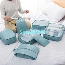 旅行收納袋7件套 8件套 大容量行李袋 防水旅行袋 旅行衣物收納袋 大行李袋 旅行盥洗包 輕便行李整理袋 旅行鞋子收納袋 歷史價格詳細信息