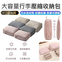 旅行衣物壓縮包【5入組】(M號x2入+L號x3入) 壓縮收納/防潑耐髒 歷史價格詳細信息