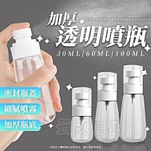 透明噴霧分裝瓶 隨身按壓分裝瓶 旅行收納 五金百貨 酒精分裝噴瓶 分裝罐 透明空瓶 真空分裝瓶 化妝水噴霧瓶 旅行分裝瓶 歷史價格詳細信息