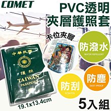 護照夾-PVC磨砂款(2入裝) 台灣出貨 開立發票 透明護照套 疫苗卡套 防水卡套-輕居家8620 歷史價格詳細信息