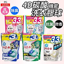 【日本 P&G ARIEL】洗衣膠囊 [3入組] 4D超濃縮抗菌凝膠洗衣球 除臭 花香 洗衣精 歷史價格詳細信息