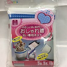 日本洗衣網 OHE雙層洗衣袋 內衣褲洗衣袋 日本洗衣袋 歷史價格詳細信息