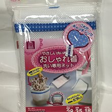 日本製sowa 創和 貼身衣物洗衣網 洗衣袋  細緻網層 歷史價格詳細信息