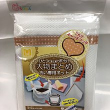日本洗衣網 OHE雙層洗衣袋 內衣褲洗衣袋 日本洗衣袋 歷史價格詳細信息