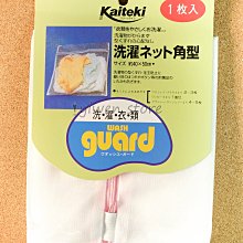 【溜溜生活】細網角型洗衣袋/40X50CM 價格比較,價格查詢,歷史價格詳細信息