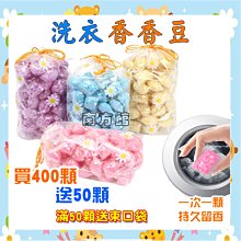 衣物芳香豆 洗衣球 一袋50顆 洗衣膠囊 香香豆 留香珠 濃縮 除臭 除菌 抗菌 去味 歷史價格詳細信息