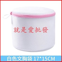 ~就是愛批發~ 加厚細網粗網 小號30*40 洗衣機洗衣袋內衣文胸護洗網袋衣物防護網阻隔棉絮洗衣網  P0043-1 歷史價格詳細信息