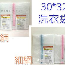 【3C小苑】台灣製 40*50 洗衣袋 細網 粗網 角型 可洗 外套 牛仔褲 內衣 內褲 衣服 生活用品 SGS檢驗合格 歷史價格詳細信息