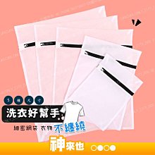 【附發票】 拉鍊式 洗衣袋 細網 護洗袋 多種尺寸 防止衣物纏繞 不變形 收納袋 學生住宿 居家小物 小款 【歐比康】 歷史價格詳細信息