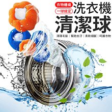 洗衣機清潔丸 洗衣機泡泡丸 洗衣機清潔泡泡丸 清潔錠 泡泡丸 水槽泡騰片 消毒泡泡丸 清潔丸 除垢神器 歷史價格詳細信息