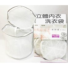 內衣 洗衣袋 內衣洗衣袋 洗衣網【小麥購物】24H出貨 網袋 內衣袋 洗衣罩 胸罩 保護袋 BRA 清潔【Y132】 歷史價格詳細信息