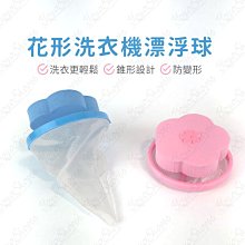 洗衣機球 洗衣球 除毛球 清潔球 強效洗衣清潔球 去汙洗衣球 仿絲瓜 洗衣 防纏繞 彩虹小舖【G055】 歷史價格詳細信息