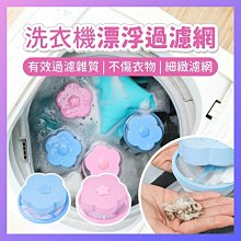 洗衣機球 洗衣球 除毛球 清潔球 強效洗衣清潔球 去汙洗衣球 仿絲瓜 洗衣 防纏繞 彩虹小舖【G055】 歷史價格詳細信息