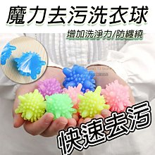 洗衣球 清潔球 魔力洗護球 清洗球 魔力 防纏繞洗衣球 洗衣機 去汙球 防纏繞洗衣球 洗衣機去污球 防止 清潔 防纏繞 彩虹小舖 【P483】 歷史價格詳細信息