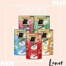 【蘭諾Lenor】衣物芳香豆/香香豆 455ml補充包x5 (晨曦玫瑰/甜花石榴香/清晨草木/青檸紫羅蘭/甜柔麝香) 歷史價格詳細信息