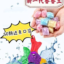 芳香豆 洗衣凝珠 香香豆 香氛豆 洗衣球 超奈米洗衣香氛豆 衣物柔軟精 洗衣留香珠 留香珠香氛豆 【L007】shop go 歷史價格詳細信息