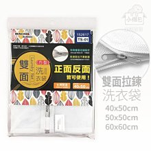 (現貨) 無染洗衣袋50x60cm【米諾諾】 DF-05 台灣製 雙面拉鍊洗衣袋 無螢光劑洗衣袋 歷史價格詳細信息