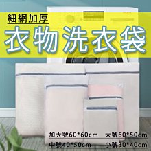 細網加厚洗衣袋 洗衣網 貼身衣物洗衣袋 細網洗衣網 衣物洗衣袋 收納袋 內衣袋 洗衣袋 整理收納 歷史價格詳細信息