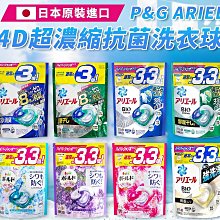日本 P&G Ariel/BOLD 4D 洗衣膠球 首創 碳酸機能 洗衣球  85顆 袋裝  雷老闆-滿599免運 歷史價格詳細信息