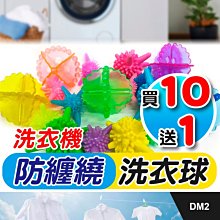 防纏繞洗衣球 大號【壹零二二】台灣現貨秒發&發票【E0220668】去汙防纏繞 魔力洗衣球 洗衣球 洗衣 強效清潔衣物 歷史價格詳細信息