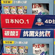 ARIEL 4D抗菌抗螨洗衣膠囊(新配方）一盒53顆*2袋  879元--可超商取貨付款 歷史價格詳細信息