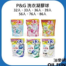 【油樂網】日本 P&G ARIEL 4D洗衣膠囊/洗衣球 32入、33入、36入、39入、56入、76入、86入 價格比較,價格查詢,歷史價格詳細信息