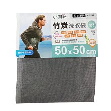 【小閨秘】X0171竹炭80x80cm方型 洗衣袋(洗衣網 台灣首創 適用厚實型衣物 棉被 涼被) 歷史價格詳細信息