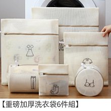 6件組洗衣袋????24h 快速出貨???? 衣物洗衣袋 升級細網加厚洗衣網 內衣袋 收納袋 防打結洗衣袋 歷史價格詳細信息