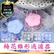 台灣出貨 洗衣網袋 洗衣袋 細網洗衣袋 內衣洗衣袋 立體洗衣袋 胸罩洗衣袋 晾曬袋 衣物護洗袋 電子發票 歷史價格詳細信息