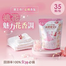 南王 濃縮洗衣膠囊 桃花香 35顆/包 茶皂素添加 洗衣球 洗衣膠囊 價格比較,價格查詢,歷史價格詳細信息
